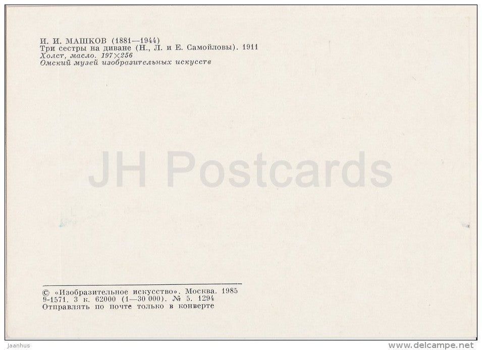 painting by I. Mashkov - Three sisters on the couch , 1911 - women - Russian art - 1985 - Russia USSR - unused - JH Postcards