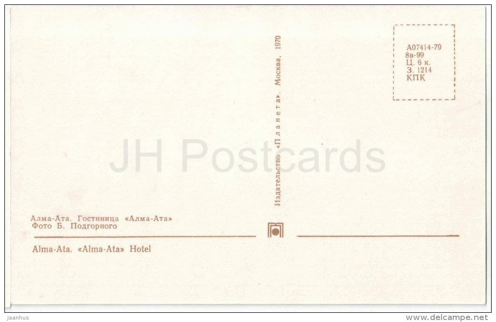 hotel Alma-Ata - car Volga - fountain - Almaty - Alma-Ata - Kazakhstan USSR - 1970 - unused - JH Postcards