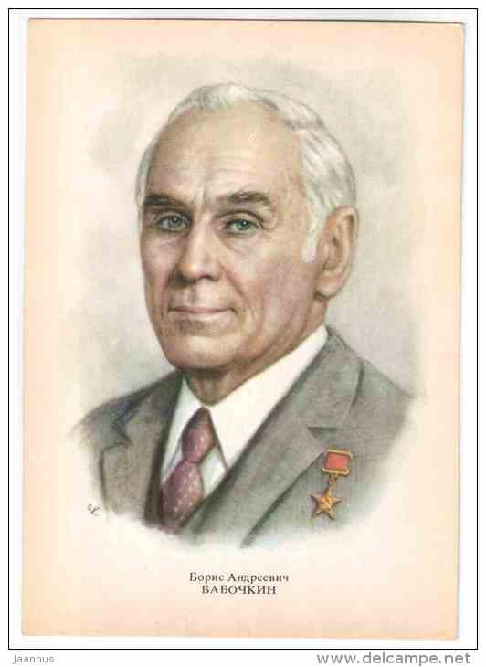Boris Babochkin - People's Artist of the USSR - actor - 1979 - Russia USSR - unused - JH Postcards