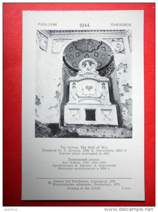 The Palace . The Hall of War - Pavlovsk - 1979 - Russia USSR - unused - JH Postcards