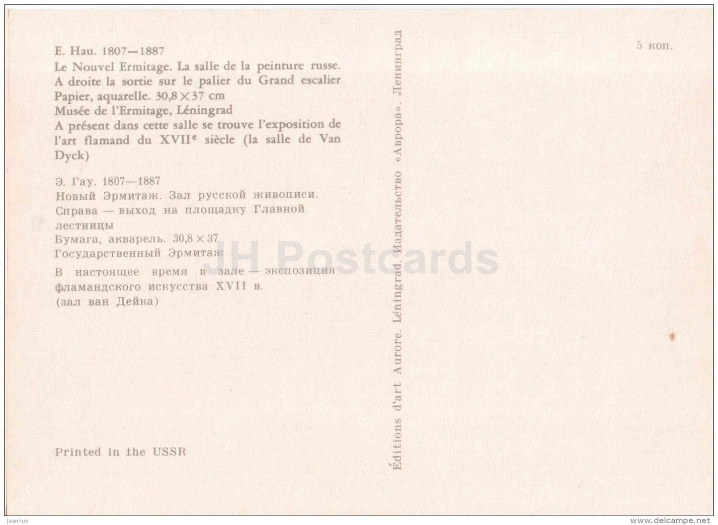 Hall of Russian painting - The New Hermitage - St. Petersburg - Leningrad - 1975 - Russia USSR - unused - JH Postcards