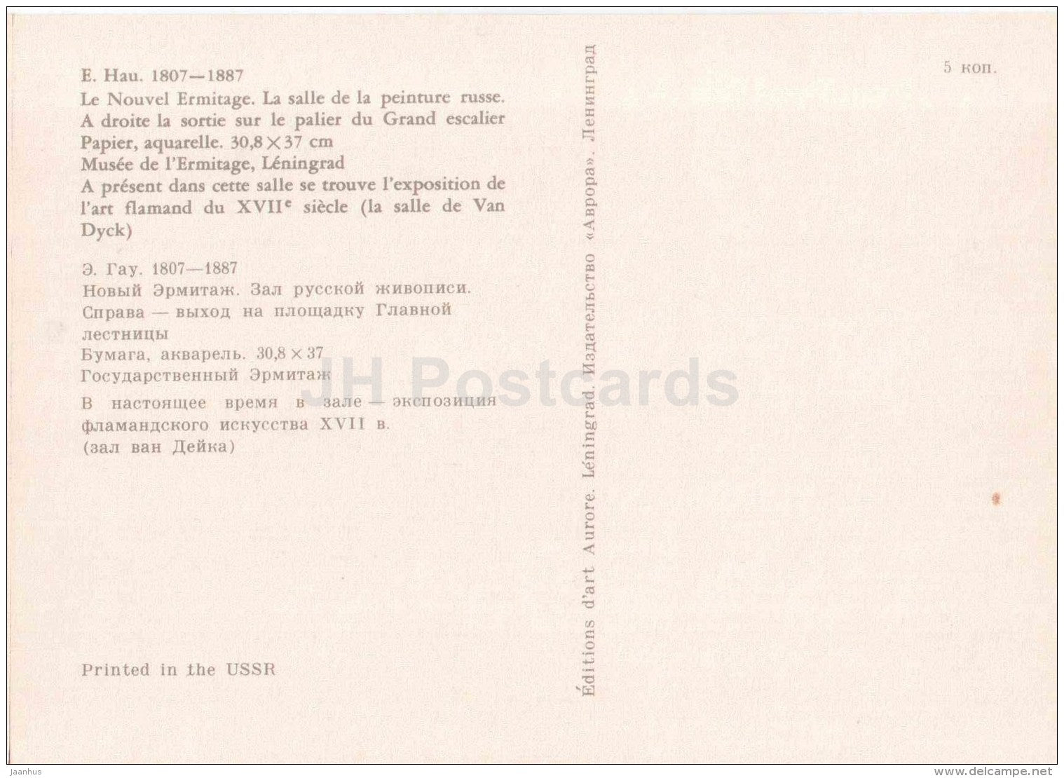 Hall of Russian painting - The New Hermitage - St. Petersburg - Leningrad - 1975 - Russia USSR - unused - JH Postcards