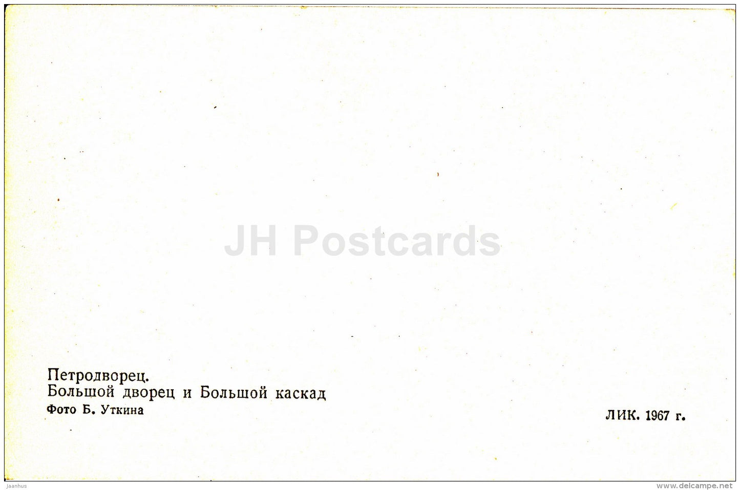 Grand Palace and Great Cascade - fountains - Petrodvorets - 1967 - Russia USSR - unused - JH Postcards