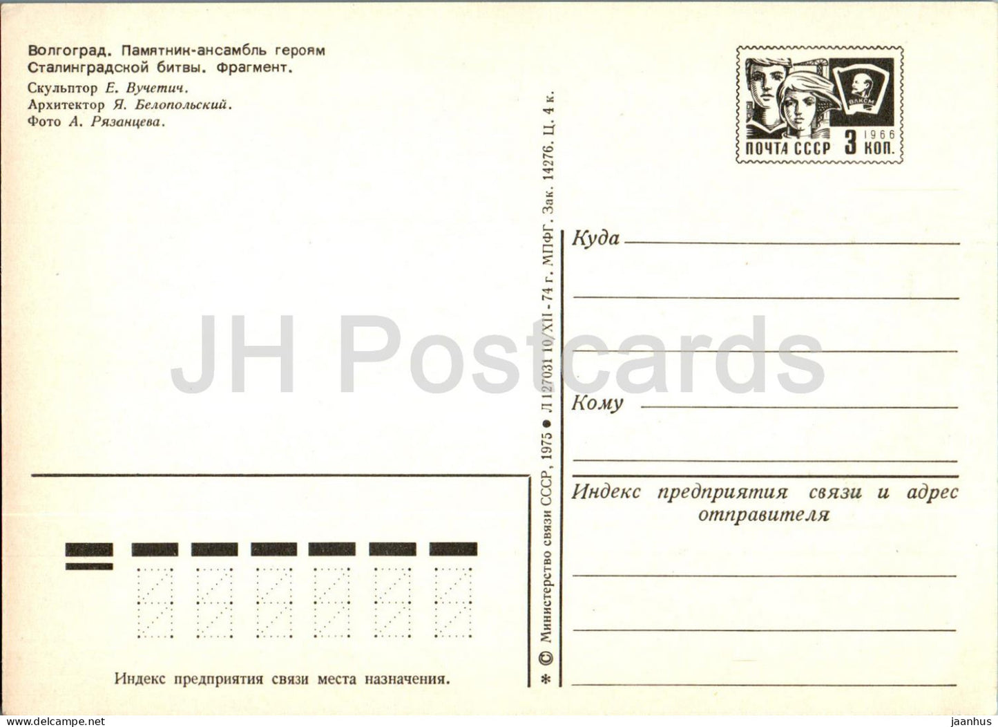 Volgograd - monument ensemble to the heroes of the Battle of Stalingrad - 1 - stationery - 1975 - Russia USSR - unused