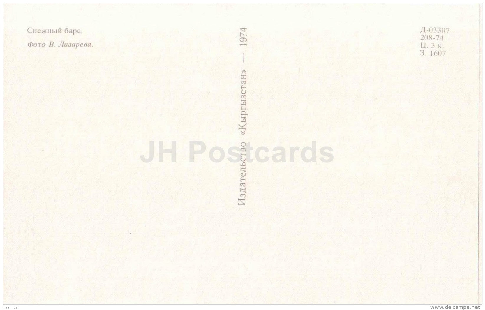Snow leopard - Panthera uncia - 1974 - Kyrgyzstan USSR - unused - JH Postcards