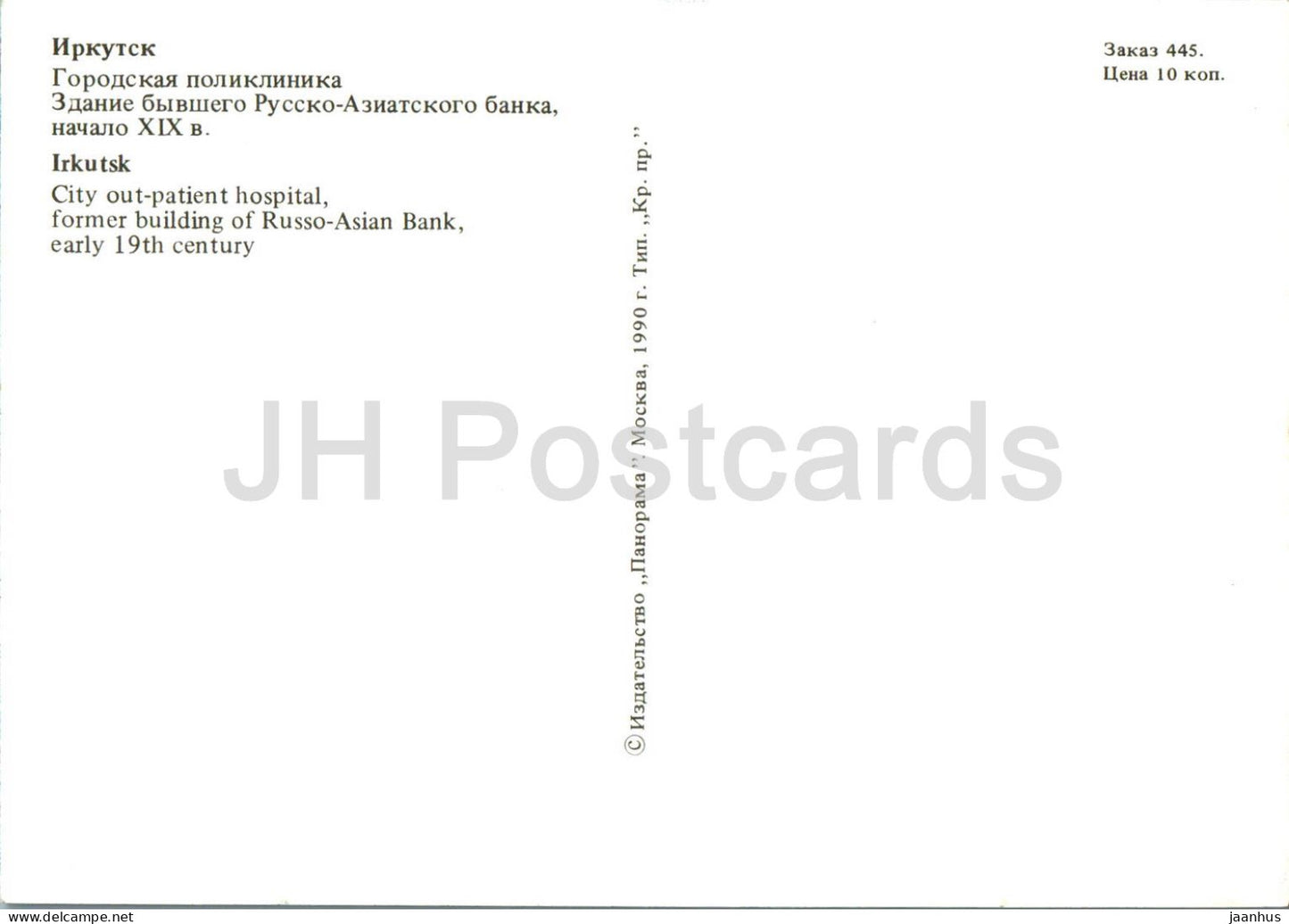 Irkutsk – Stadtkrankenhaus – ehemaliges Gebäude der Russisch-Asiatischen Bank – Auto Moskwitsch Zhiguly – 1990 – Russland UdSSR – unbenutzt 