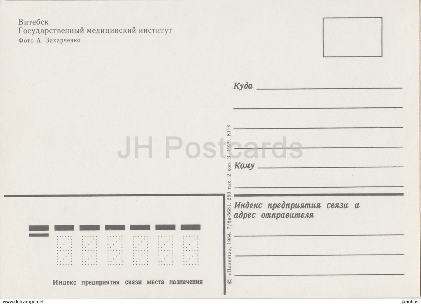 Vitebsk – Staatliches Medizinisches Institut – 1984 – Weißrussland UdSSR – unbenutzt