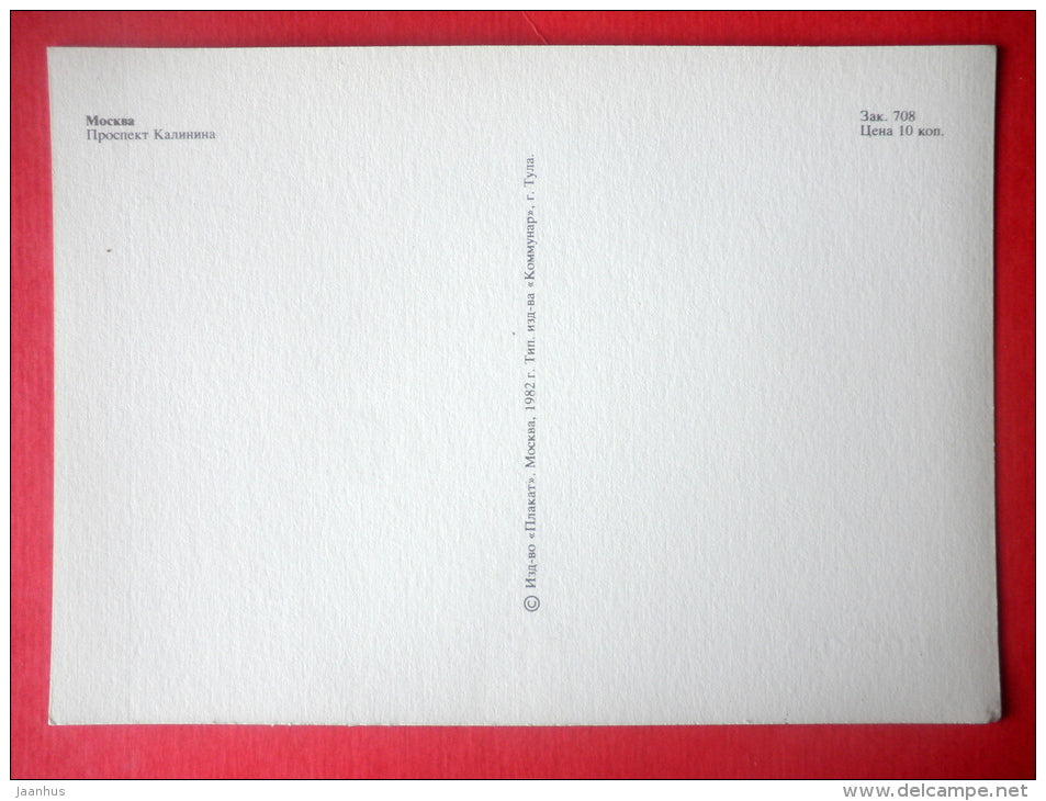 Kalinin Avenue - Moscow - 1982 - Russia USSR - unused - JH Postcards