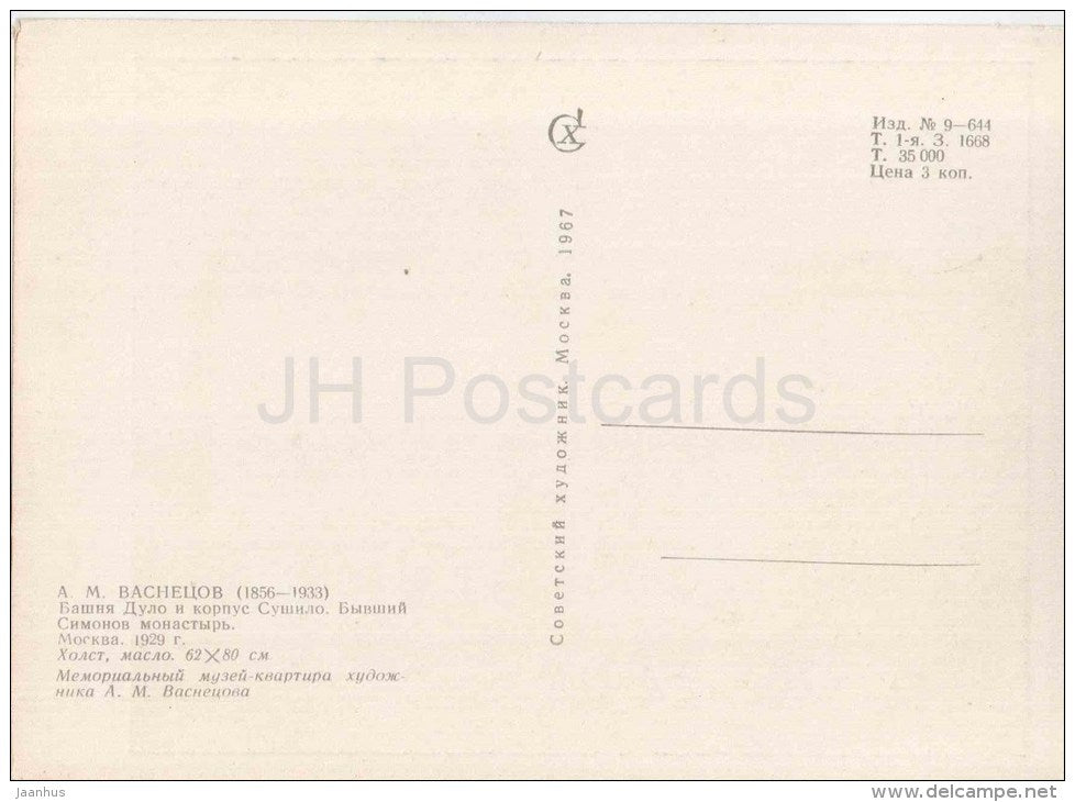 painting by A. Vasnetsov - Dulo tower and Sushilo , 1929 - monastery - russian art - unused - JH Postcards