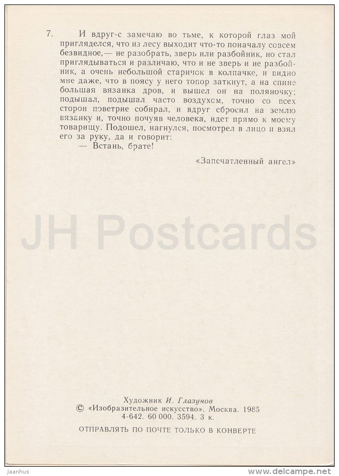 illustration by I. Glazunov - The Sealed Angel by N. Leskov - old man - Russia USSR - 1985 - unused - JH Postcards