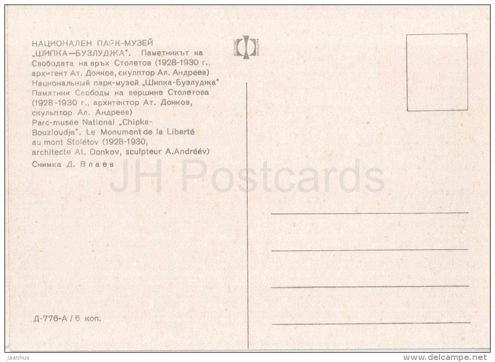 Shipka - Buzludzha National park-museum - lion - Liberty monument on Stoletov`s peak - 776 - Bulgaria - unused - JH Postcards