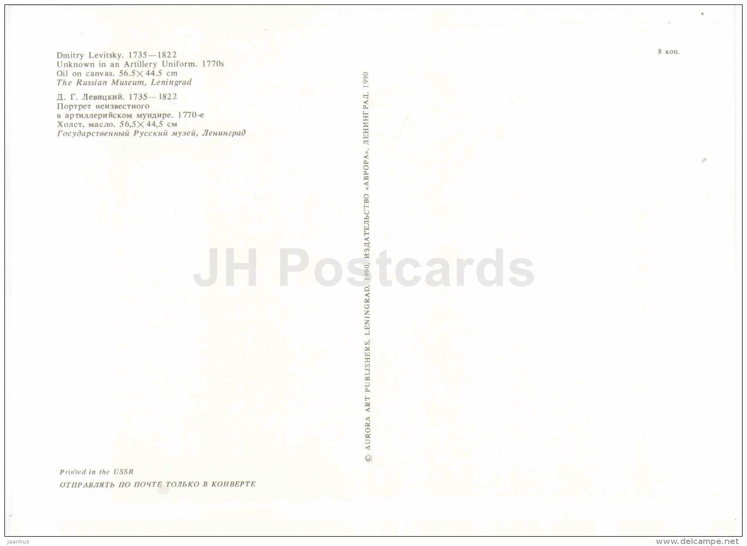 painting by D. Levitsky - man in an artillery uniform - Russian art - large format card - 1990 - Russia USSR - unused - JH Postcards