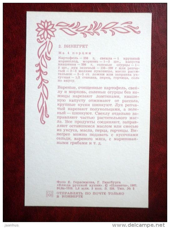 Russian salad - Vinegret - Russian Cuisine - 1987 - Russia USSR - unused - JH Postcards