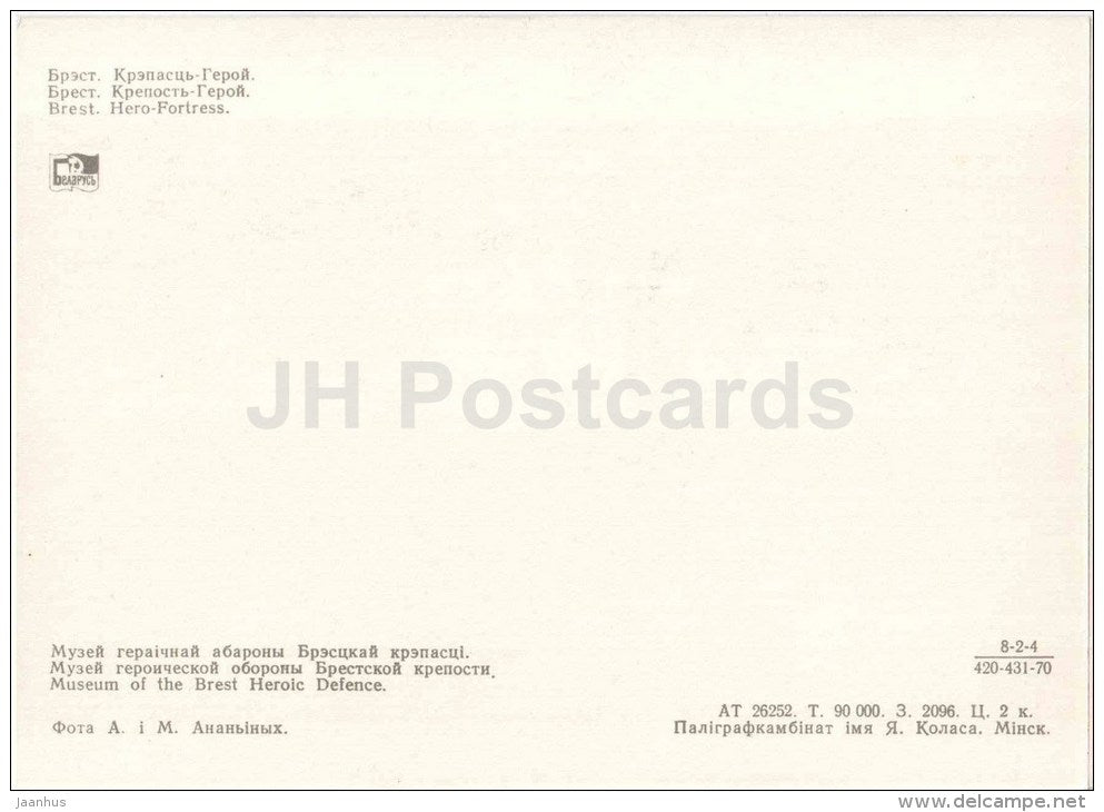 Museum of the Brest Heroic Defence - Hero Fortress - Brest - 1969 - Belarus USSR - unused - JH Postcards