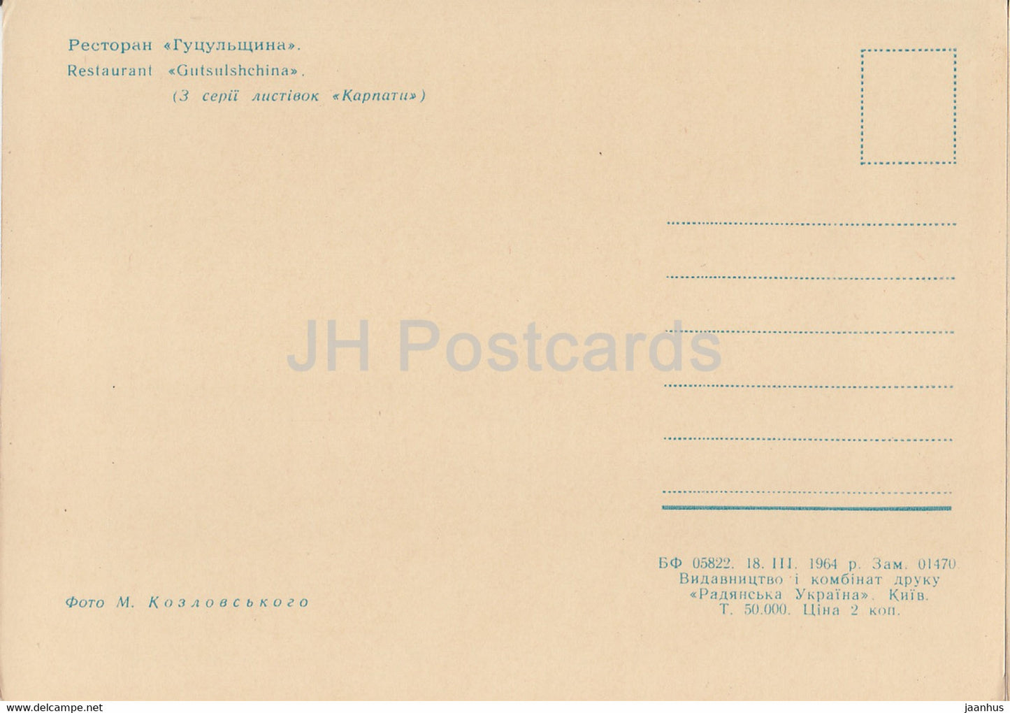 Carpathian Mountains - Karpaty - restaurant Gutsulshcina - 1964 - Ukraine USSR - unused