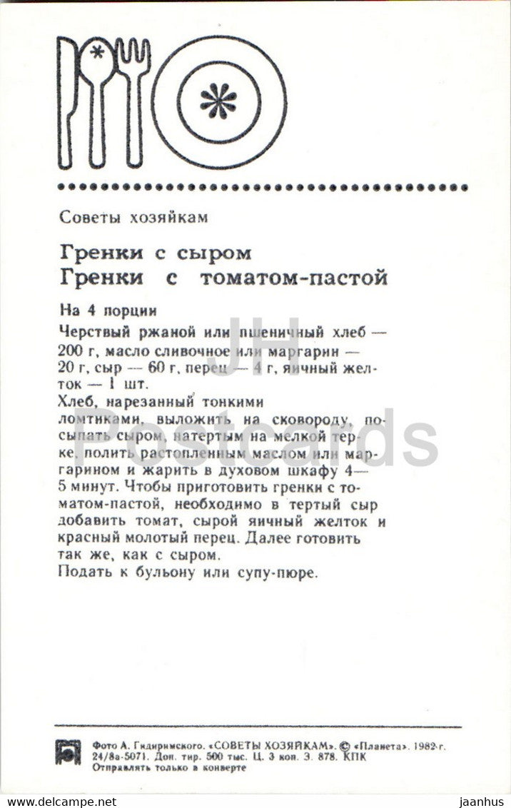 Croutons mit Käse und Tomatenmark – Rezepte – Gerichte – Kochen – 1982 – Russland UdSSR – unbenutzt