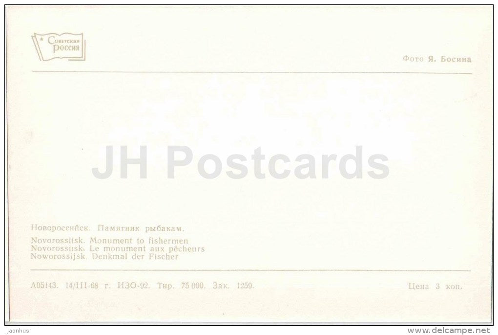 monument to Fishermen - Novorossiysk - 1968 - Russia USSR - unused - JH Postcards