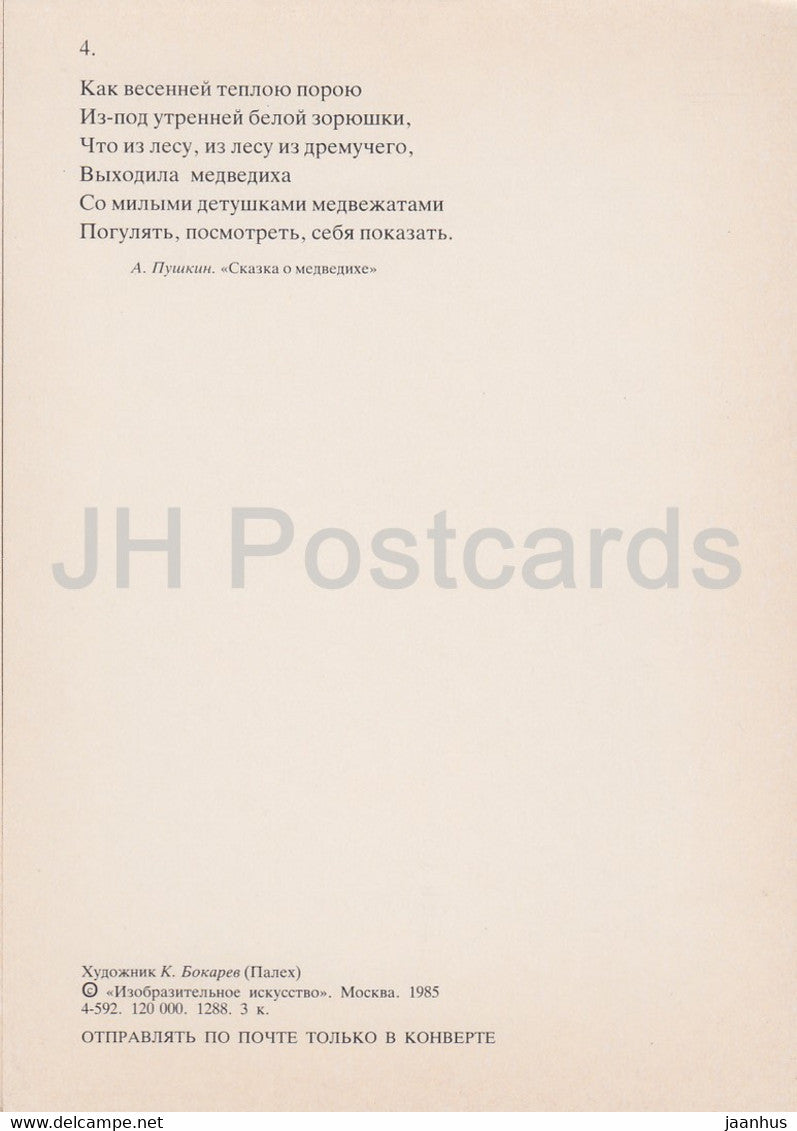 illustration by K. Bokarev - The Tale of the Bear - fairy tale by Pushkin - 1985 - Russia USSR - unused