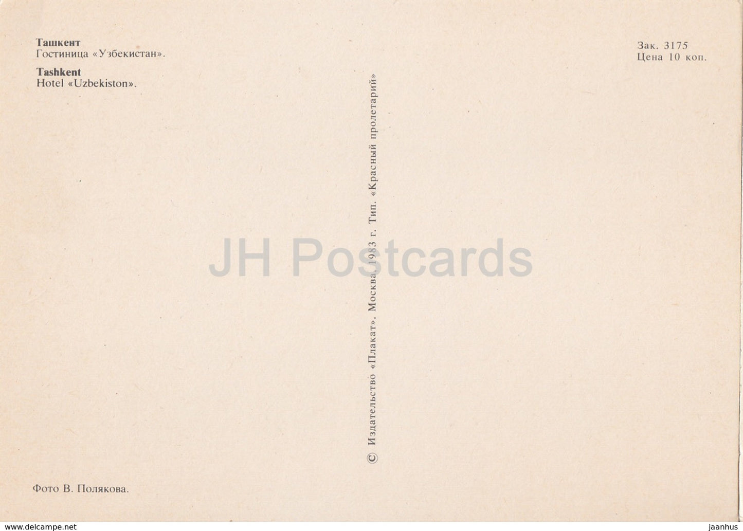 Tachkent - hôtel Ouzbékistan - 1983 - Ouzbékistan URSS - inutilisé