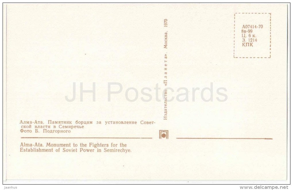 monument to the Fighters for the Establishment of Soviet Power - Almaty - Alma-Ata - Kazakhstan USSR - 1970 - unused - JH Postcards