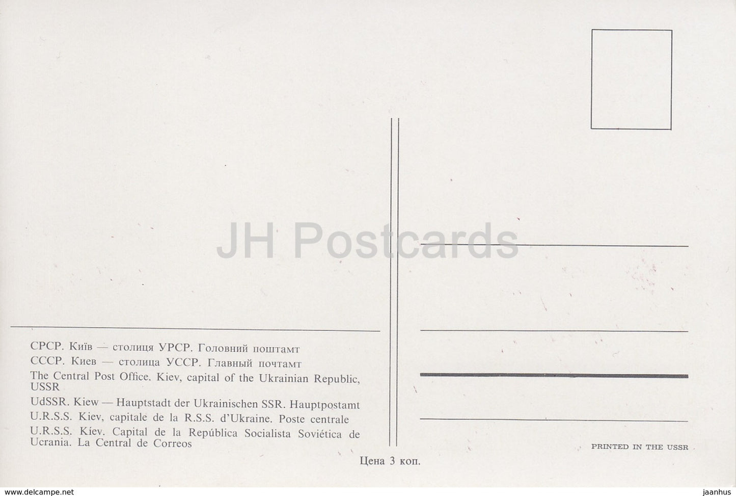 Kyiv - Kiev - The Cenral Post Office - Ukraine USSR - unused