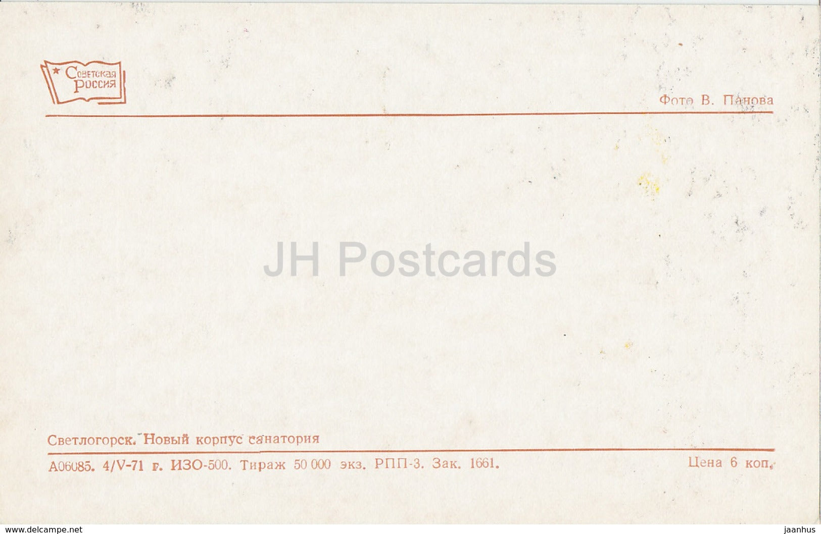 Svetlogorsk - Kaliningrad - Rauschen - new side of sanatorium - 1971 - Russia USSR - unused - JH Postcards