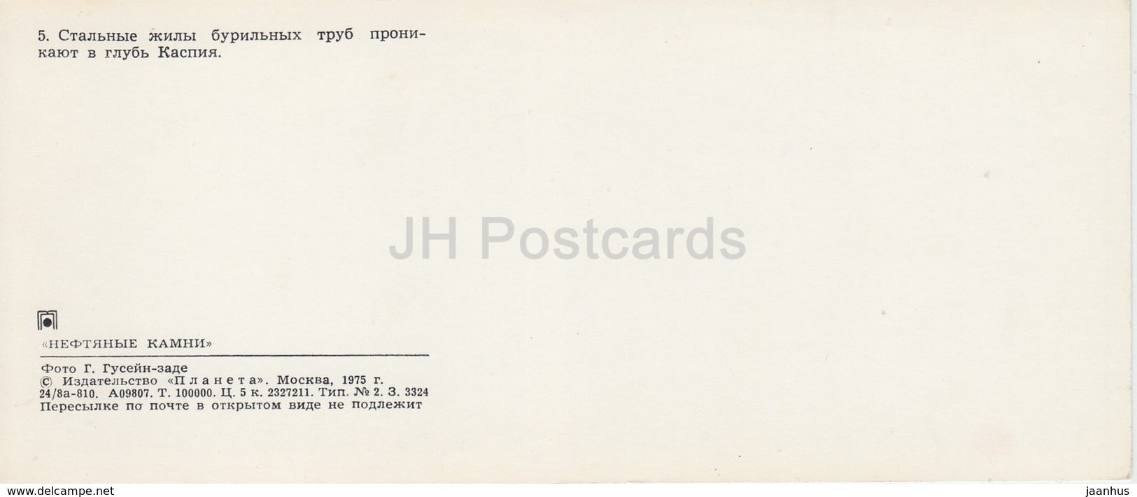 Neftyanye Kamni - Neft Daslari - Oil Plant - Oil Rigs - flowers - 1975 - Azerbaijan USSR - unused - JH Postcards