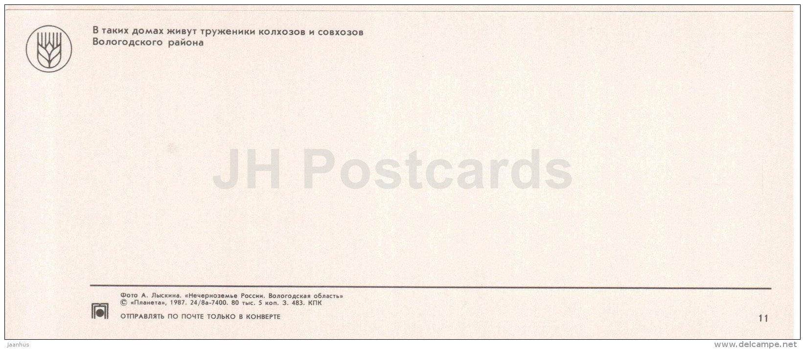 houses of workers of sovkhoz and collective farms - children - Vologda Region - 1987 - Russia USSR - unused - JH Postcards