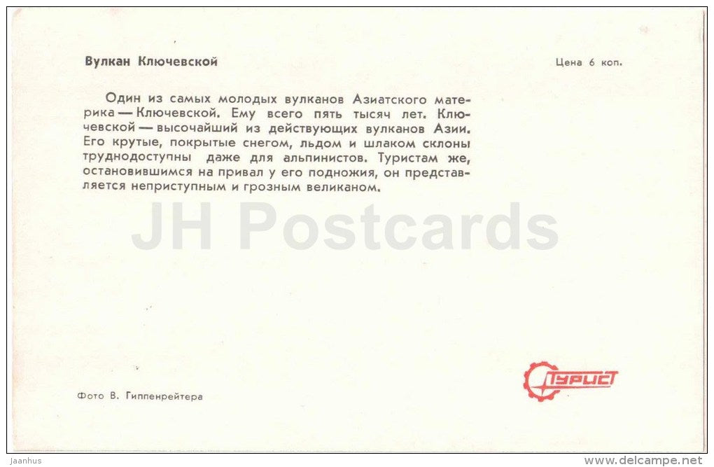 Klyuchevskaya Volcano - sled dogs - in the land of volcanoes - 1971 - Russia USSR - unused - JH Postcards