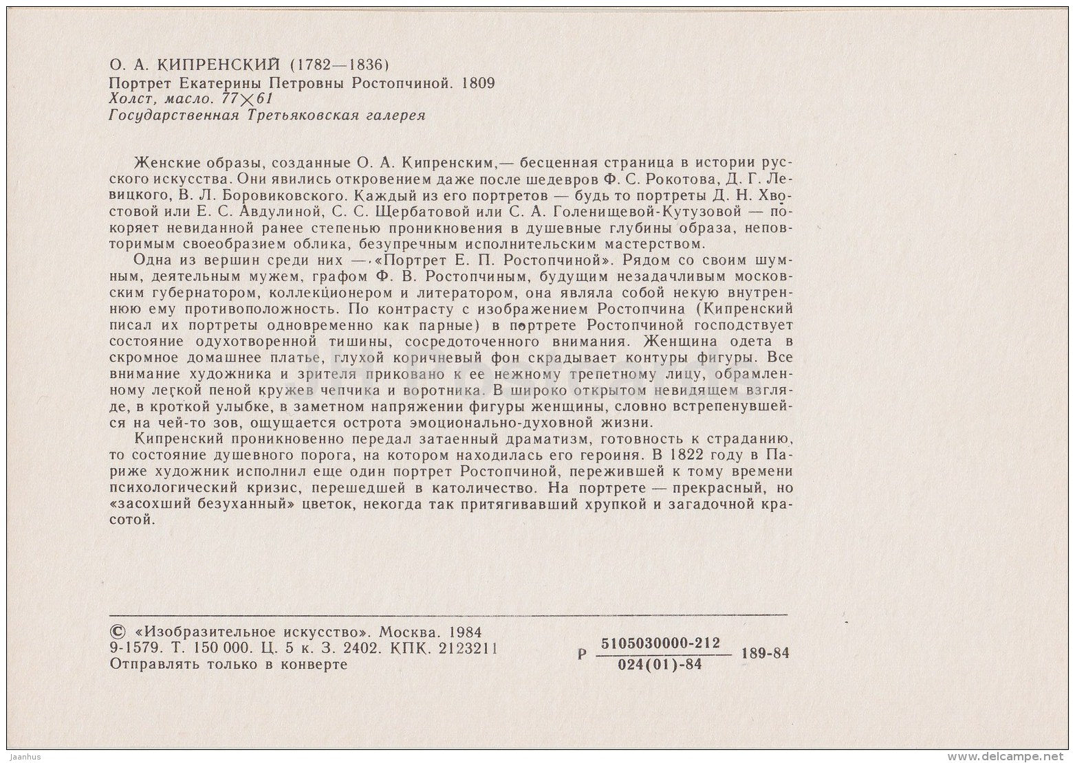 painting by O. Kiprensky - portrait of Ekaterina Petrovna Rostopchina - Russian Art - 1984 - Russia USSR - unused - JH Postcards