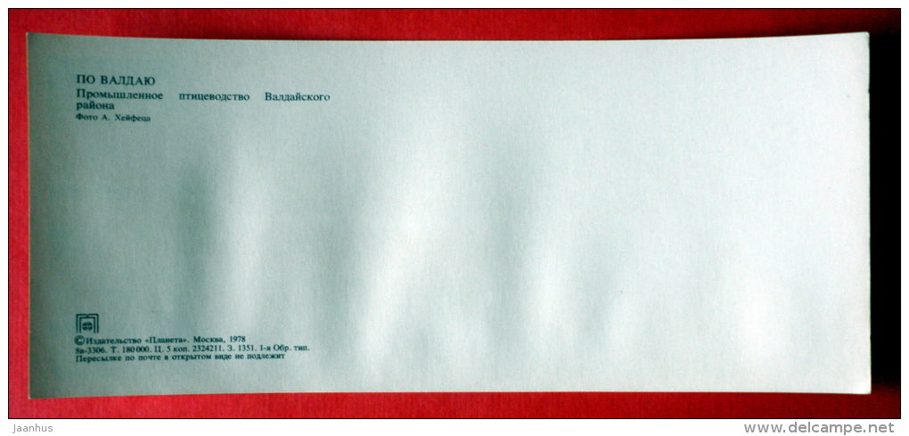 Industrial poultry of Valdai region - chicken - Valday - 1978 - USSR Russia - unused - JH Postcards