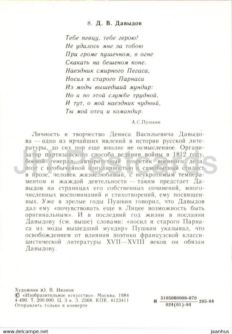 Russian writer Alexander Pushkin - D. Davydov - illustration - 1984 - Russia USSR - unused