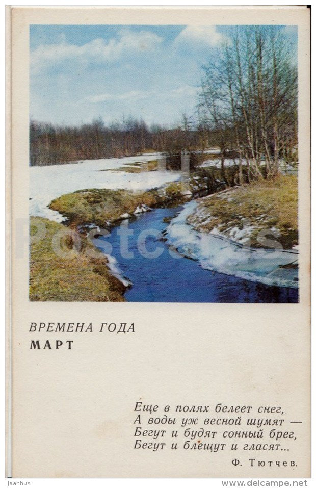 October - poem - river - Seasons - 1968 - Russia USSR - unused - JH Postcards