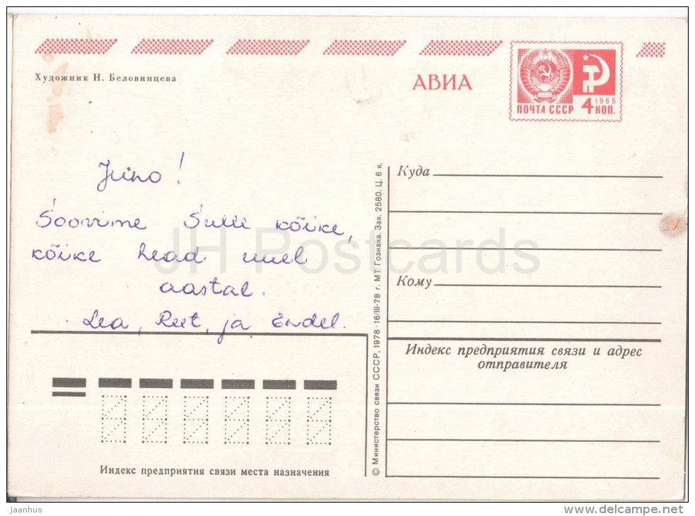 New Year Greeting Card - Krokodil Gena - crocodile - cheburashka - dog - stationery - AVIA - 1978 - Russia USSR - used - JH Postcards