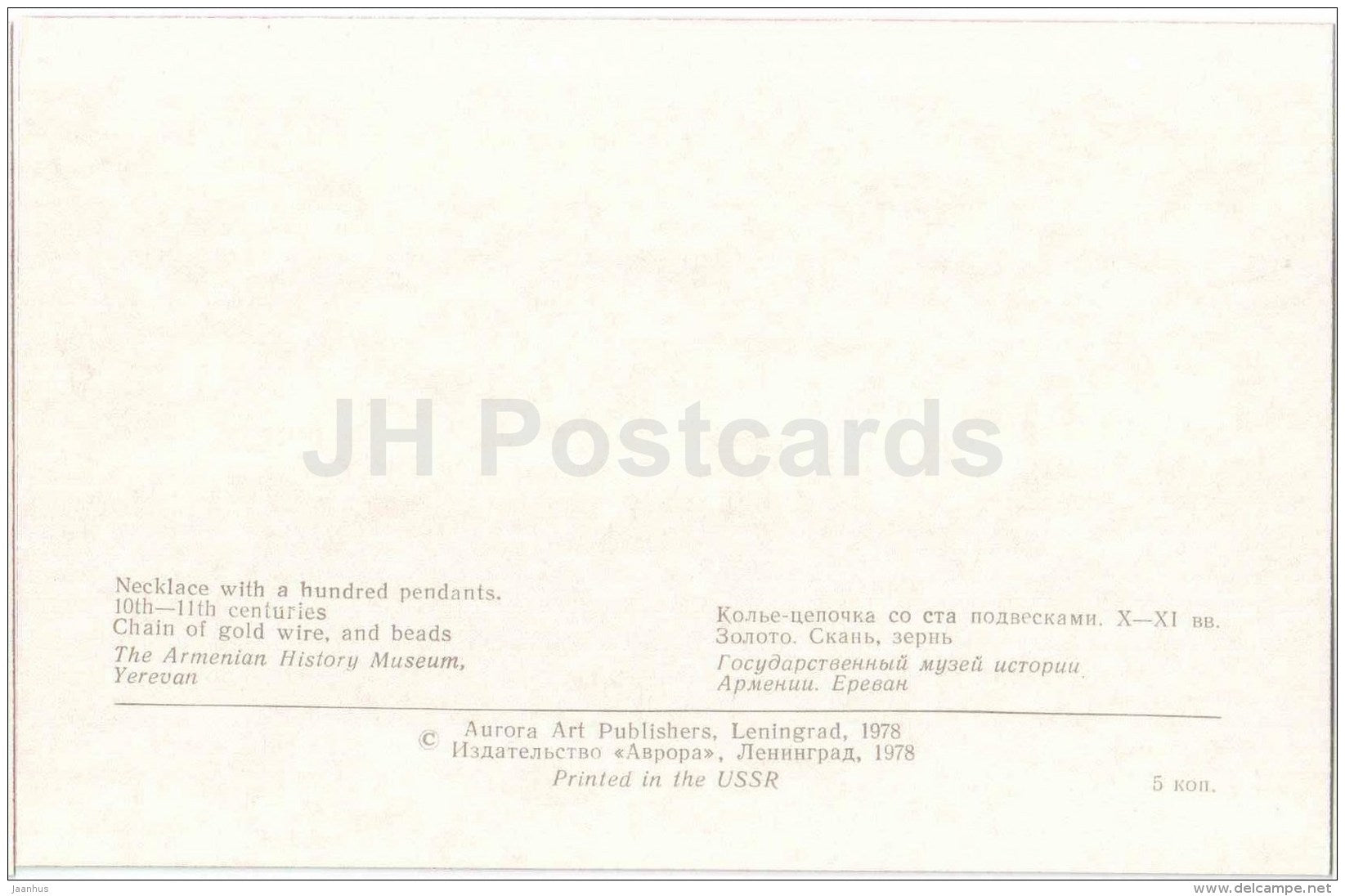 Necklace with a hundred pendants , 11th century - Jewellery - Armenian History Museum - 1978 - Russia USSR - unused - JH Postcards