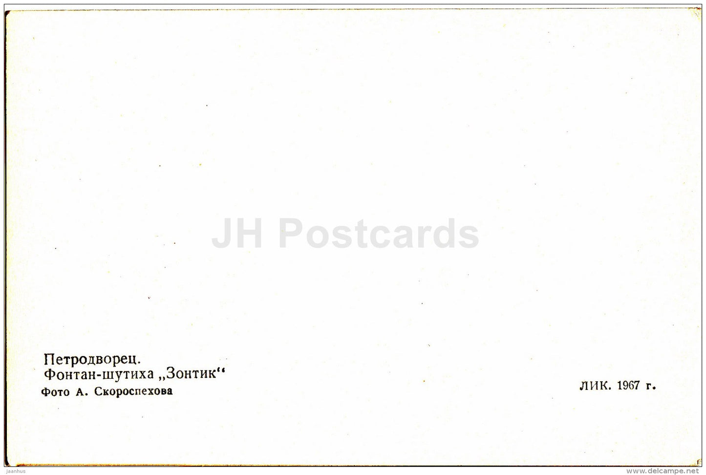 fountain Umbrella - fountains - Petrodvorets - 1967 - Russia USSR - unused - JH Postcards