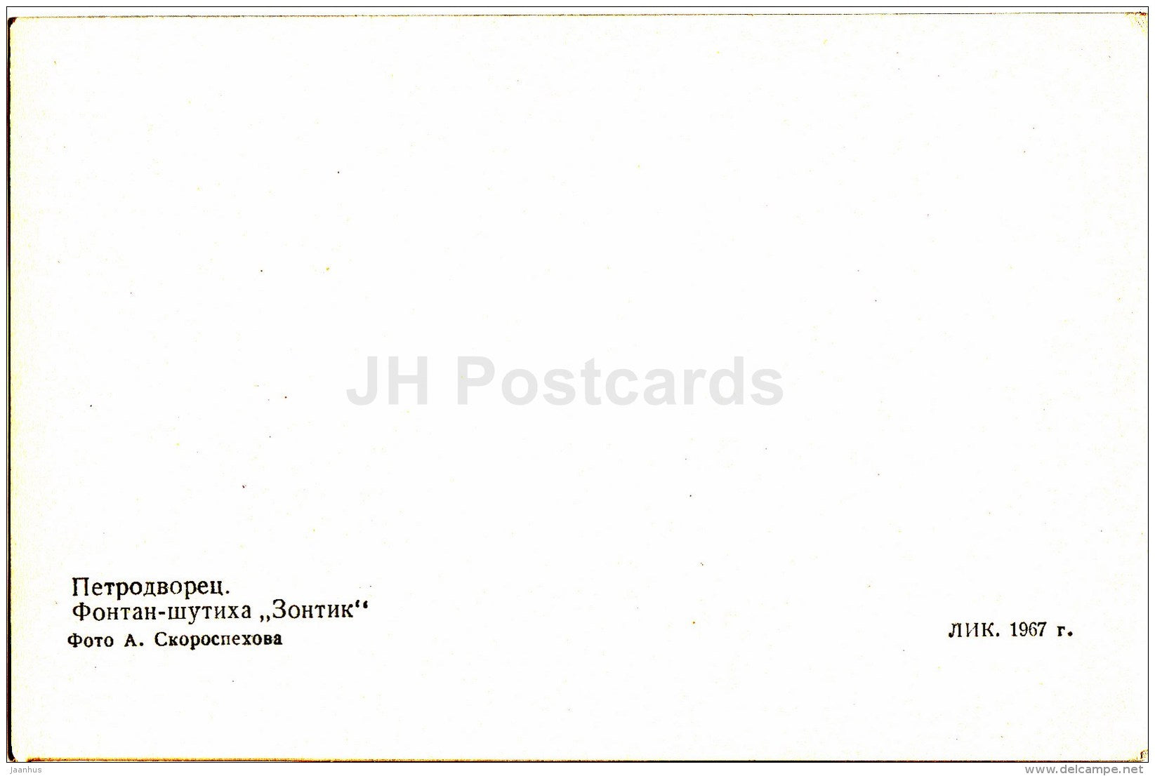 fountain Umbrella - fountains - Petrodvorets - 1967 - Russia USSR - unused - JH Postcards