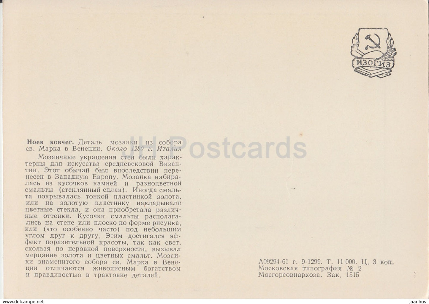 Detail von Mosaiken aus der Markuskathedrale in Venedig – Arche Noah – Pelikan – Vögel – 1961 – Russland UdSSR – unbenutzt