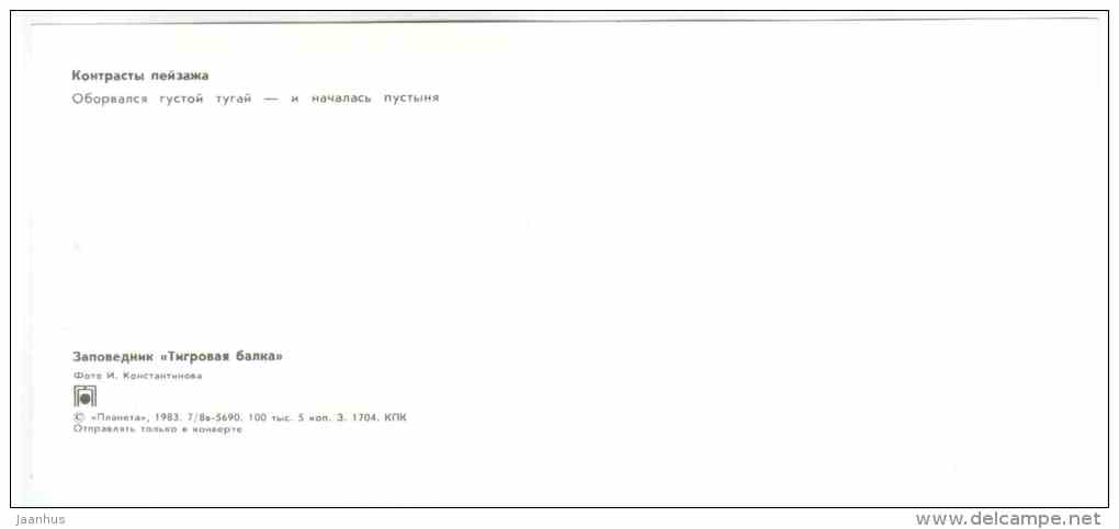 Desert - Tigrovaya Balka Nature Reserve - 1983 - Russia USSR - unused - JH Postcards