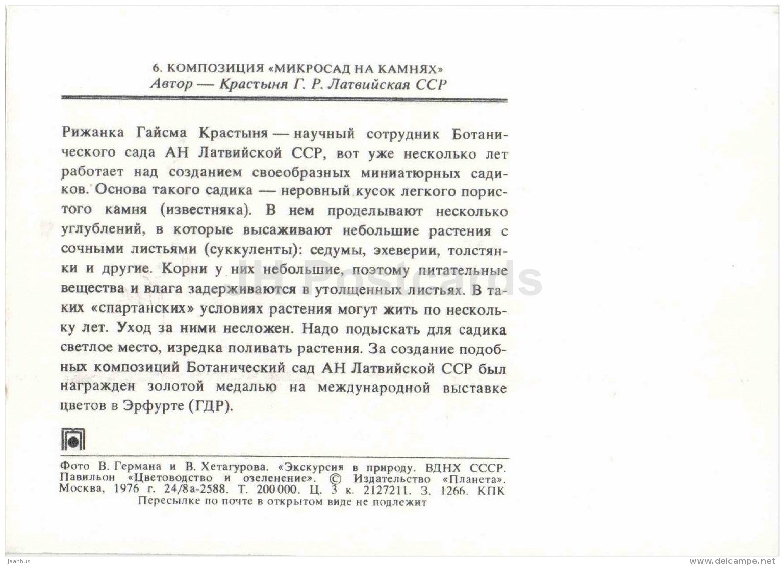 composition Micro-Garden at Stones - flowers - floriculture and gardening pavilion - 1976 - Russia USSR - unused - JH Postcards