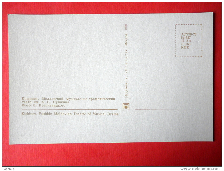 Pushkin Moldavian Music and Drama Theater - Chisinau - Kishinev - 1970 - Moldova USSR - unused - JH Postcards