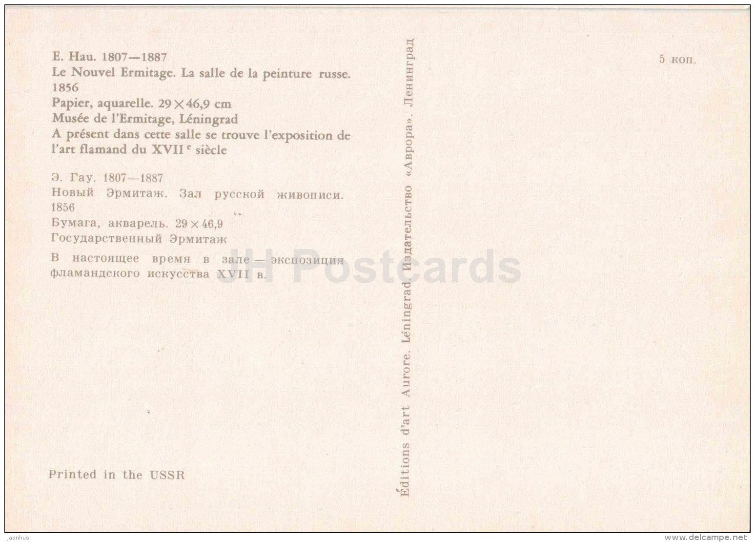 Hall of Russian painting , 1856 - The New Hermitage - St. Petersburg - Leningrad - 1975 - Russia USSR - unused - JH Postcards