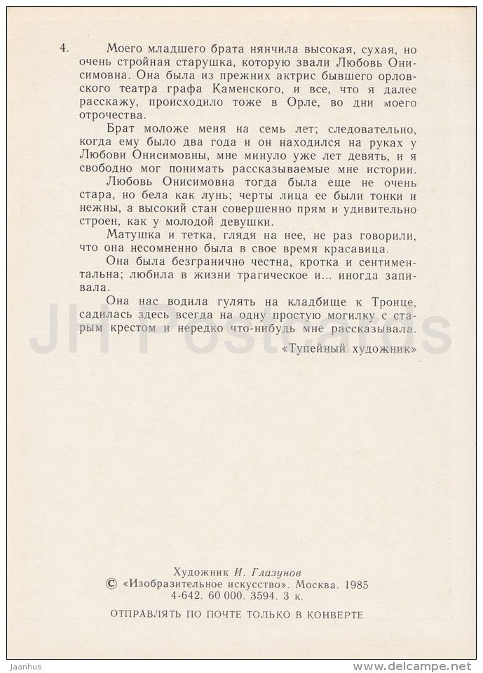 illustration by I. Glazunov - The Toupee Artist by N. Leskov - Russia USSR - 1985 - unused - JH Postcards