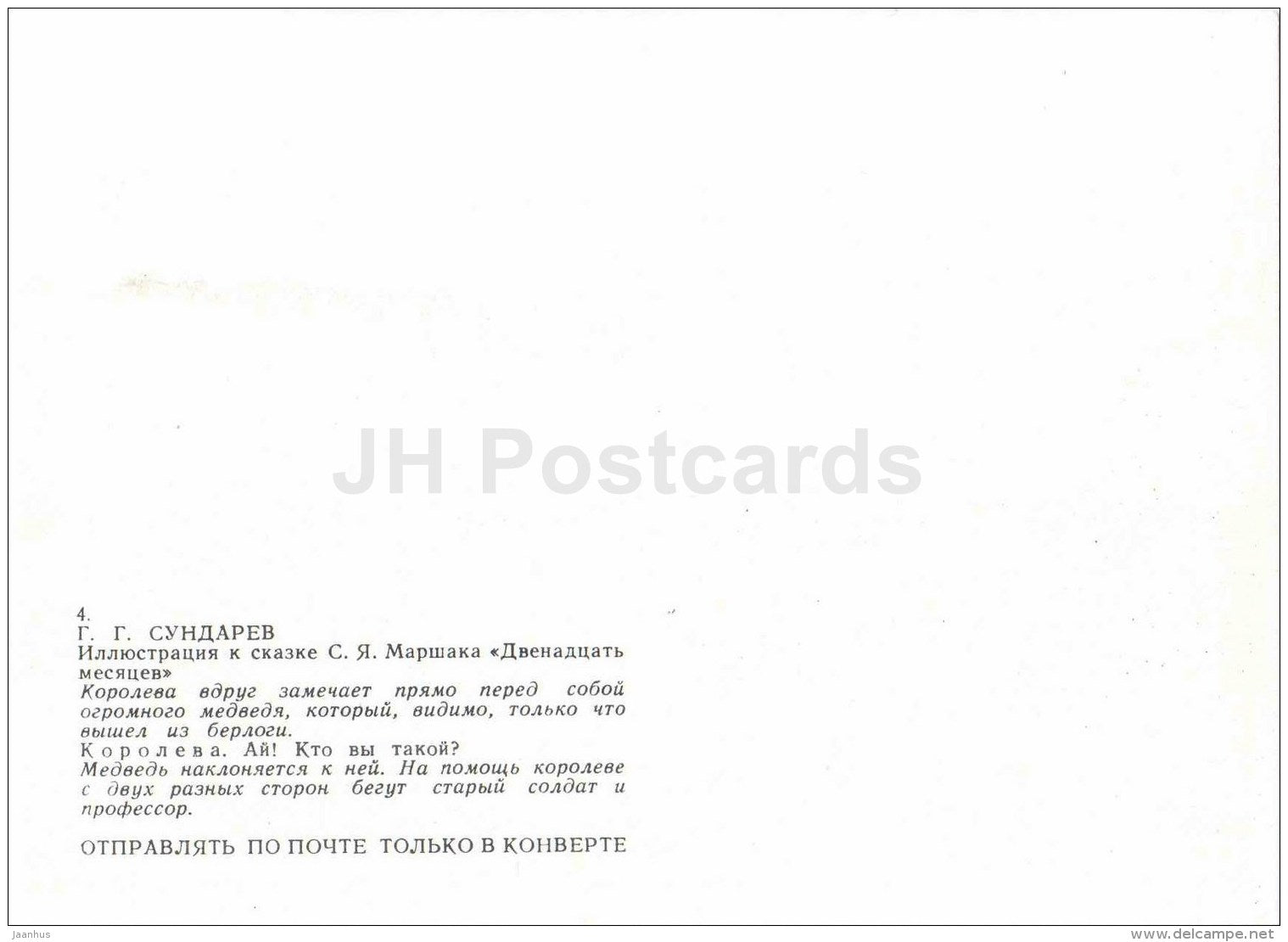 Queen - bear - soldier - professor - The Twelve Months - russian fairy tale by S. Marshak - 1985 - Russia USSR - unused - JH Postcards