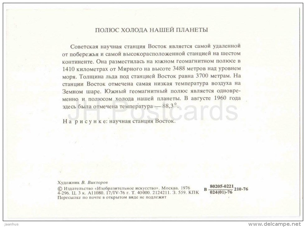 illustration by V. Viktorov - Soviet Station - North Pole - 1976 - Russia USSR - unused - JH Postcards