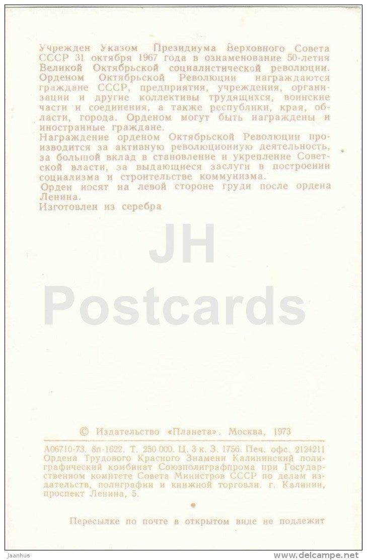 Order of the October Revolution - Orders and Medals of the USSR - 1973 - Russia USSR - unused - JH Postcards