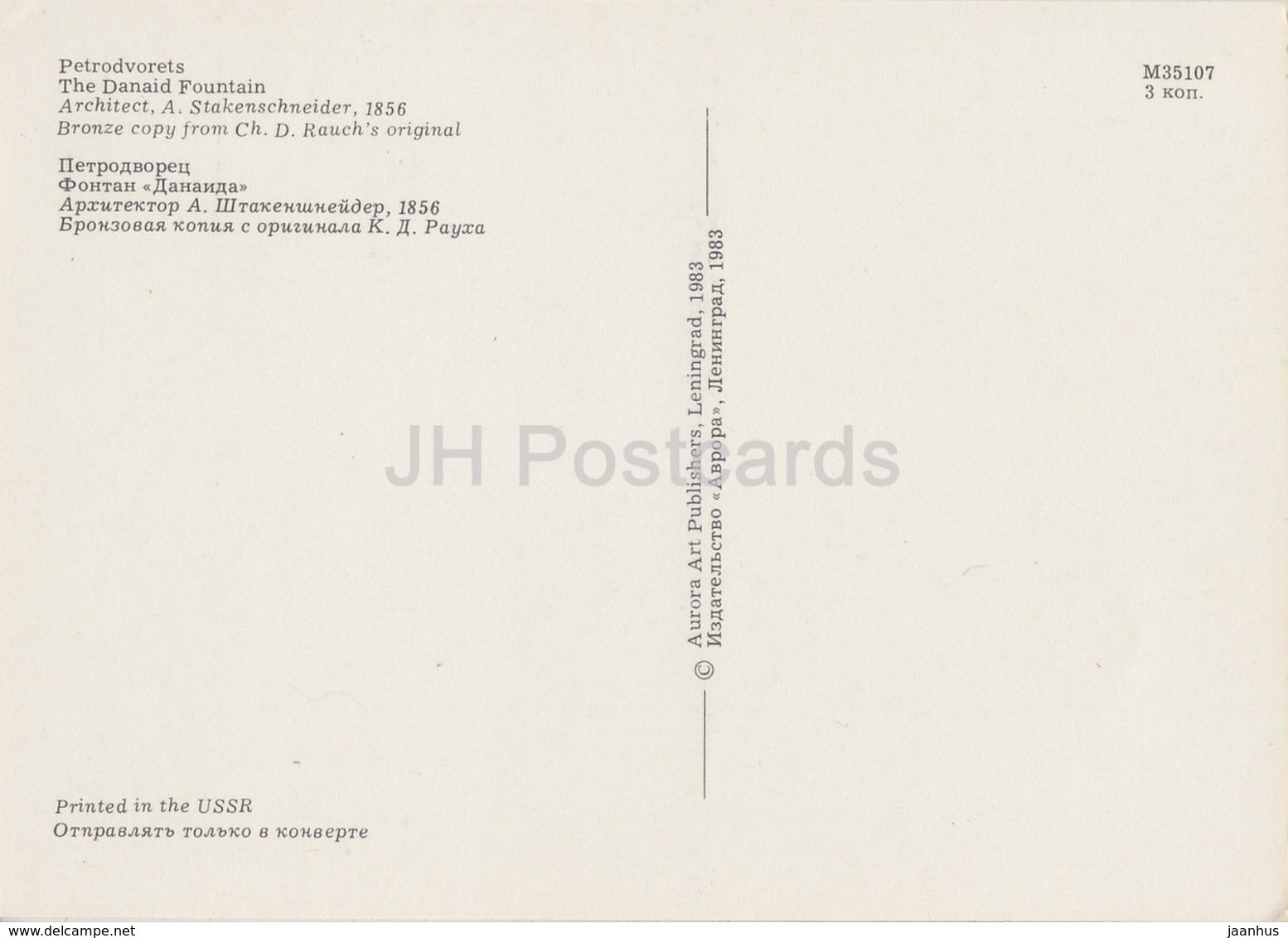 Petrodvorets - The Danaid fountain - fountains - 1983 - Russia USSR - unused - JH Postcards