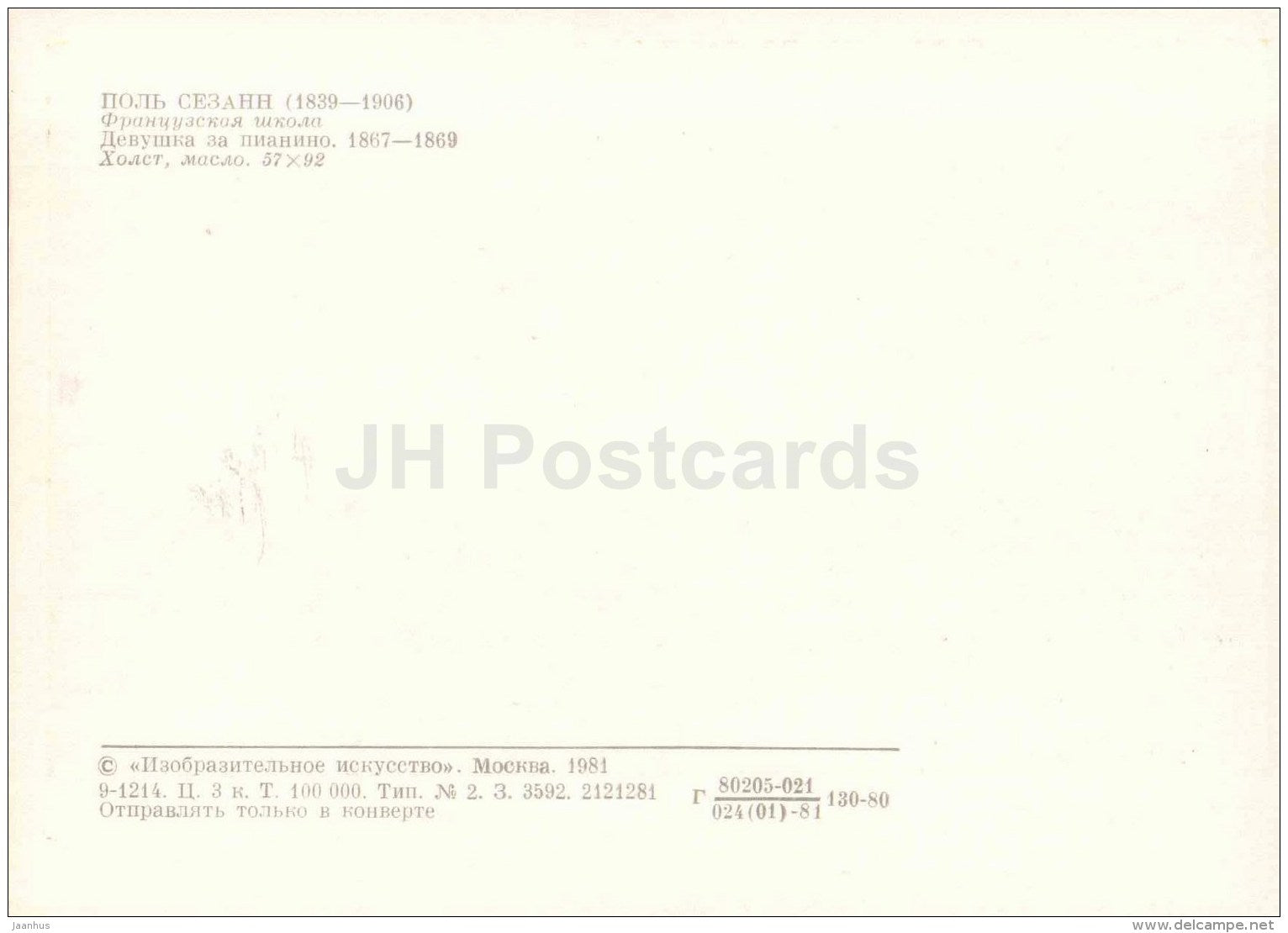 painting by Paul Cezanne - Girl playing Piano , 1868-1869 - French art - France - 1981 - Russia USSR - unused - JH Postcards