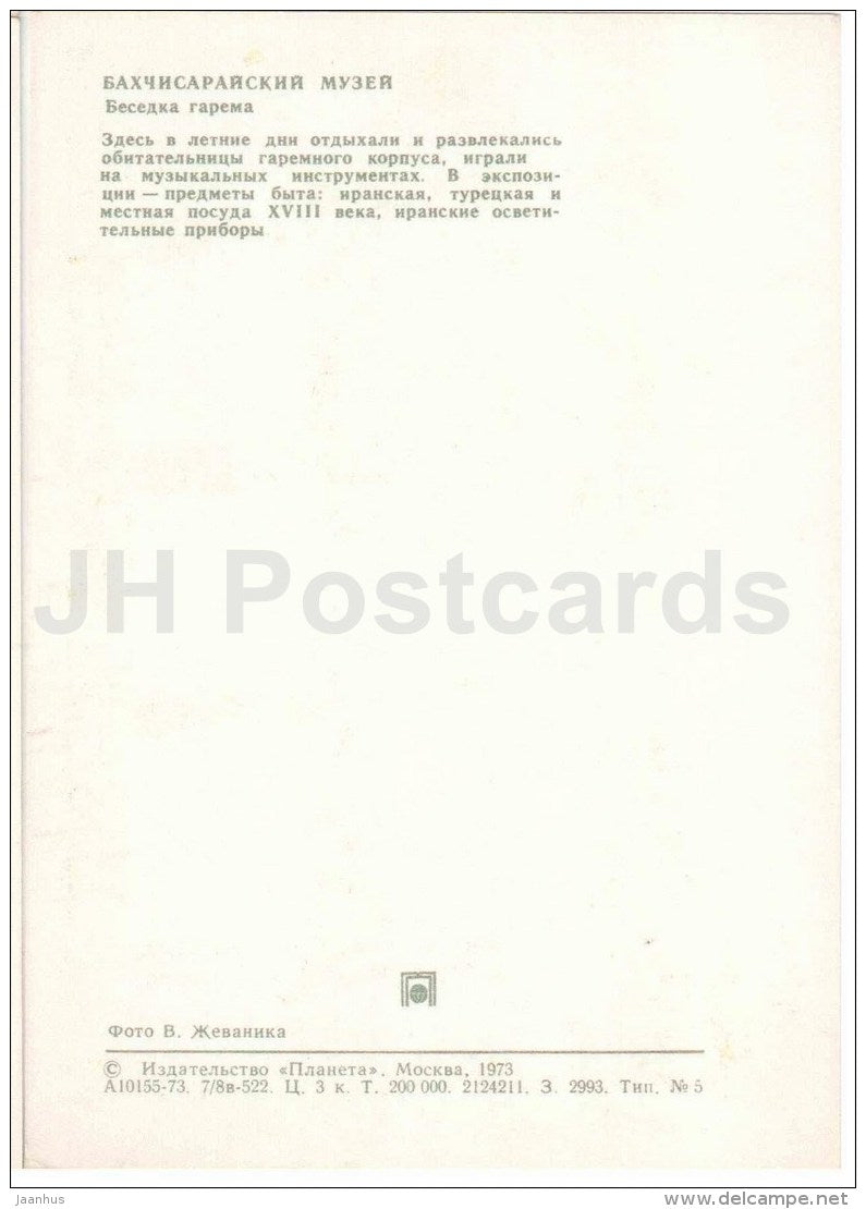 harem gazebo - Bakhchysarai Museum - 1973 - Ukraine USSR - unused - JH Postcards