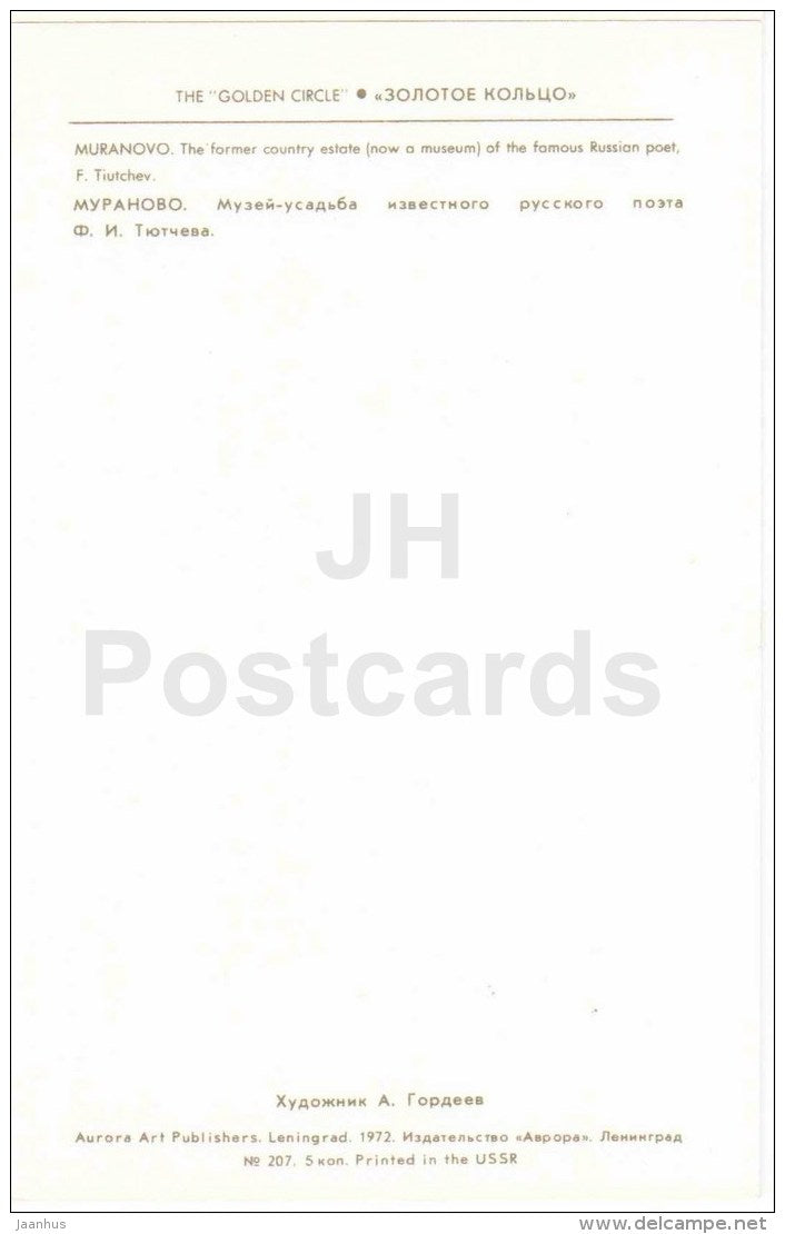 illustration by A. Gordeyev - Muranovo - coat of arms - Zolotoe Koltso - Golden Ring - 1972 - Russia USSR - unused - JH Postcards